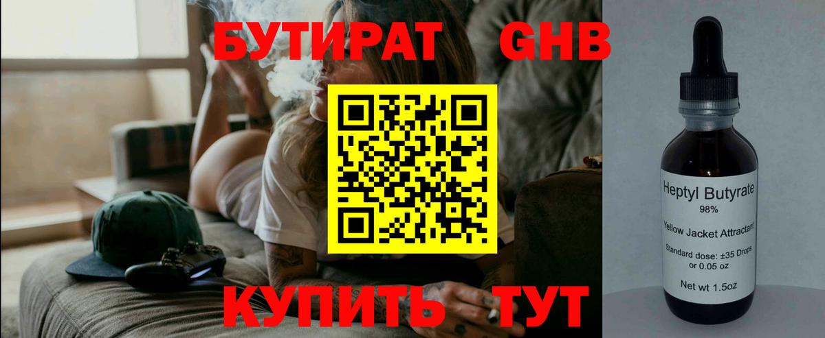 БУТИРАТ 99% Иркутск