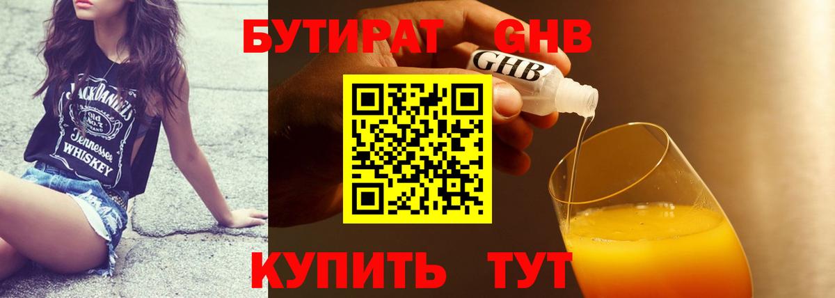Иркутск  Бутират BDO 33%  Бутират  Вход с VPN 