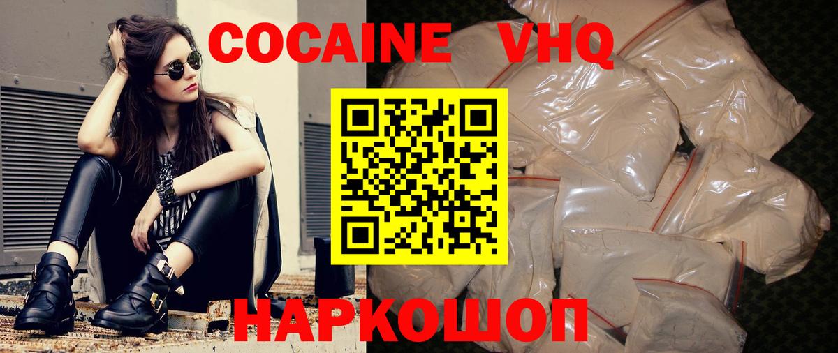 Кокаин VHQ  Вход с VPN  Cocaine  Иркутск 