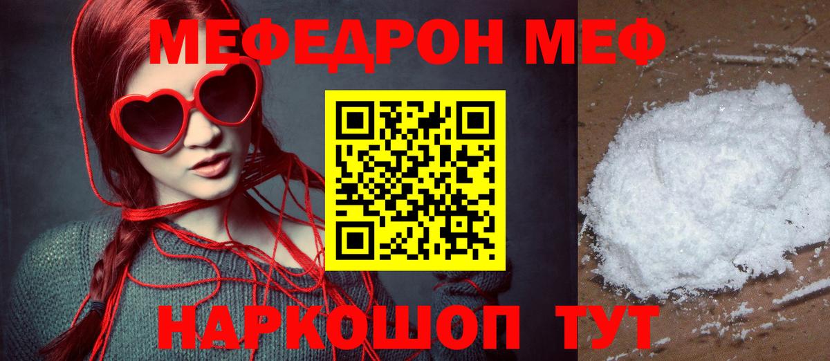 Меф мяу мяу  Иркутск