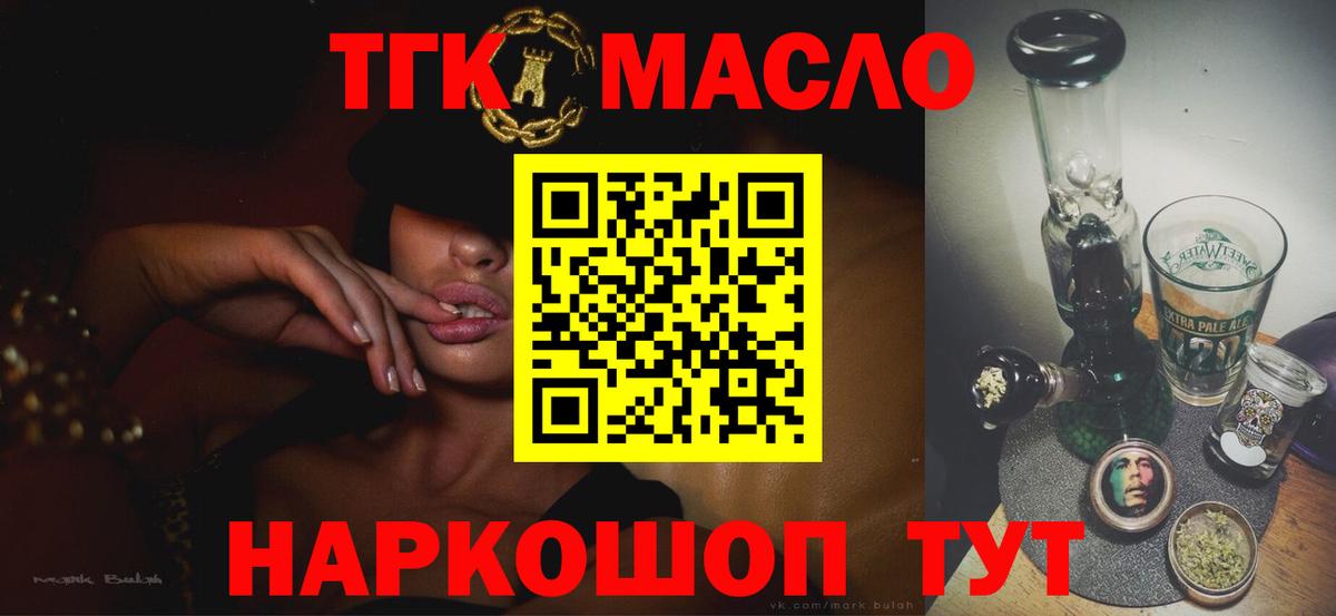 продажа наркотиков  Дистиллят ТГК гашишное масло  Вход с VPN  Иркутск 